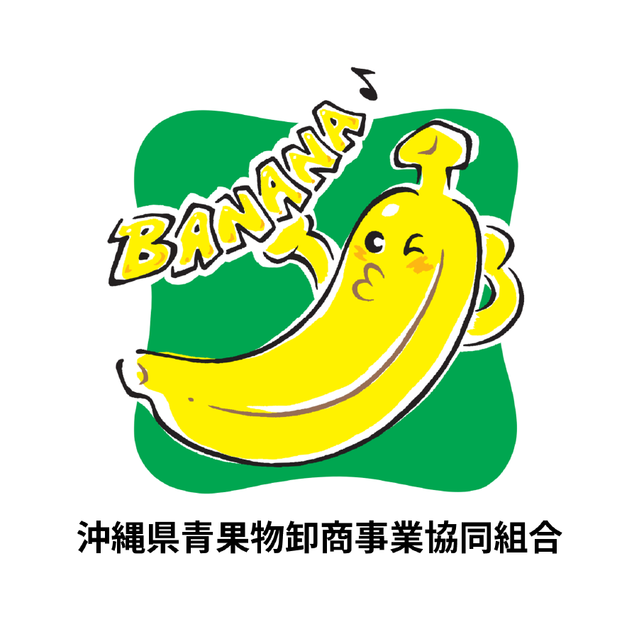 沖縄県青果物卸商事協同組合